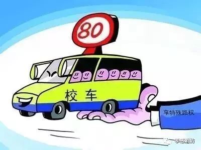 聚焦|校車安全注意事項
