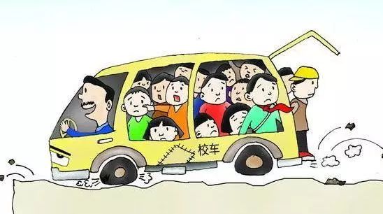 開學季，拒乘“黑校車”
