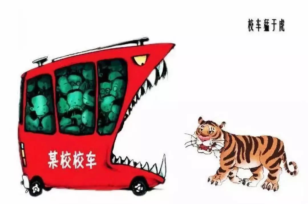 開學季，拒乘“黑校車”