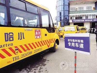株洲醴陵180臺校車免費“體檢”合格才能上路