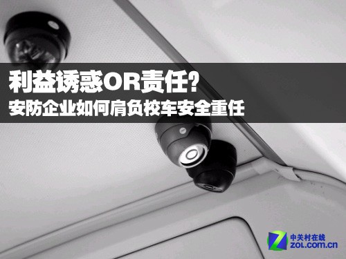 安防企業能否肩負校車安全重任