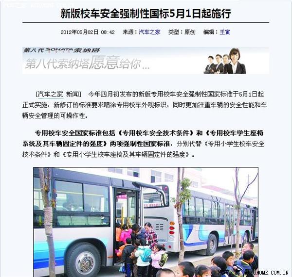 校車新標準是窮人喝不起的肉粥！(圖)