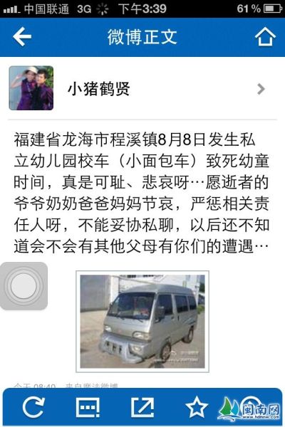 龍海4歲男童被滯留校車8小時(shí)后悶死(圖)