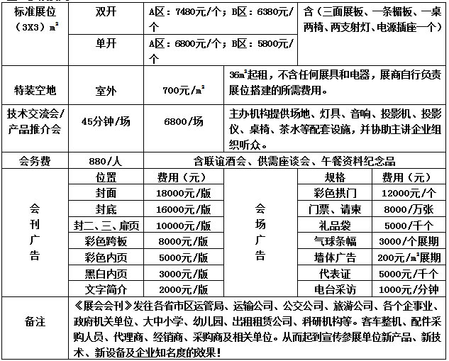 2013中國（西安）國際客運車輛暨新能源客車展覽會