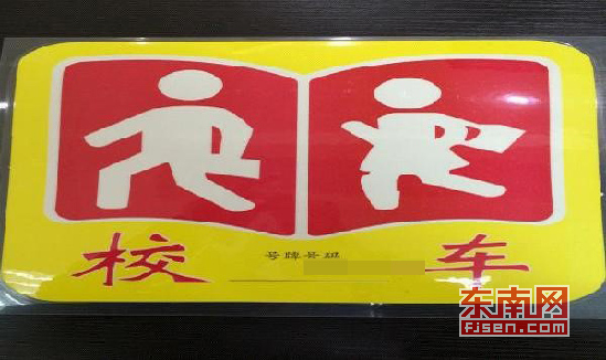 龍文交警核發第一面校車標牌 校車有了自己的身份證