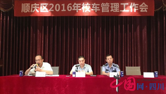 南充召開校車安全管理工作會