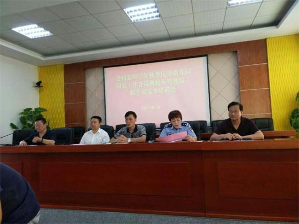 湖南會同交警大隊組織召開2017年秋季校車安全培訓會