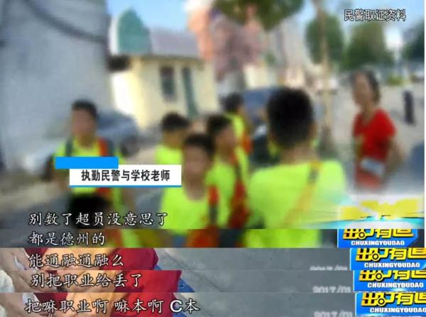 山東德州：“黑校車”超員趕赴夏令營 8人座實載竟達14人