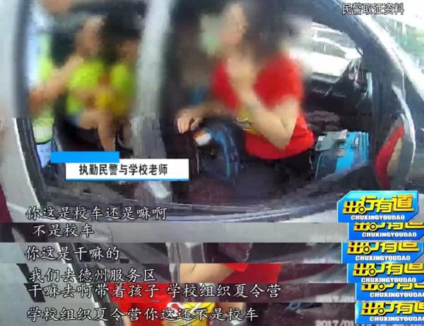 山東德州：“黑校車”超員趕赴夏令營 8人座實載竟達14人