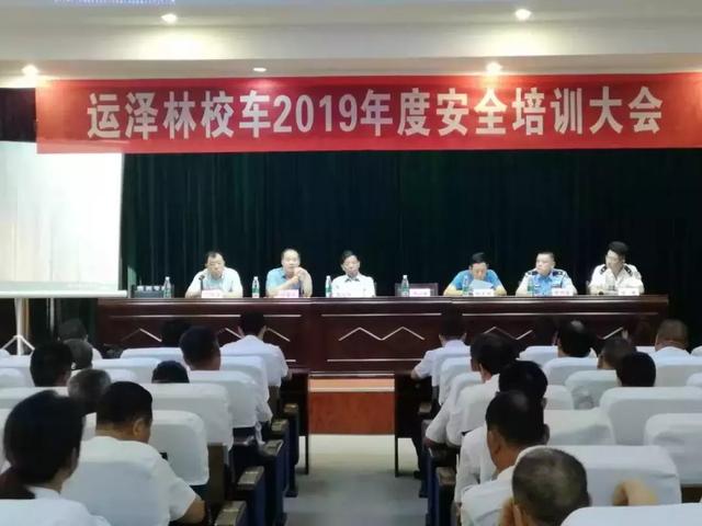 鹽湖區(qū)文旅投：組織召開(kāi)“運(yùn)澤林校車 2019年度安全培訓(xùn)大會(huì)”