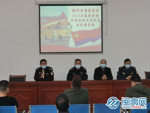 春季開學 漳州臺商多部門開展校車安全大檢查