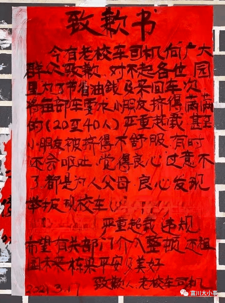 廣西賀州：自曝內(nèi)幕！賀州校車(chē)司機(jī)良心發(fā)現(xiàn)，手寫(xiě)致歉書(shū)在朋友圈瘋轉(zhuǎn)！