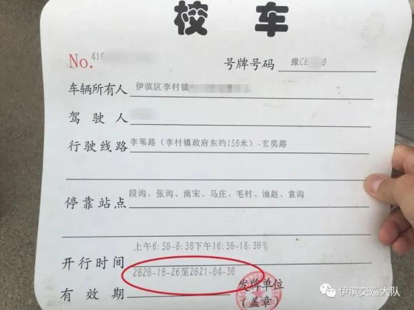 洛陽(yáng)交警開(kāi)出萬(wàn)元罰單，超員、未取得校車(chē)駕駛資格被罰！