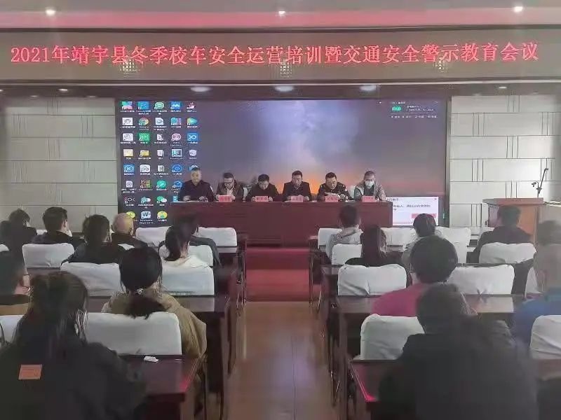縣教育局：召開(kāi)2021年冬季校車安全運(yùn)營(yíng)培訓(xùn)暨交通安全警示教育會(huì)議