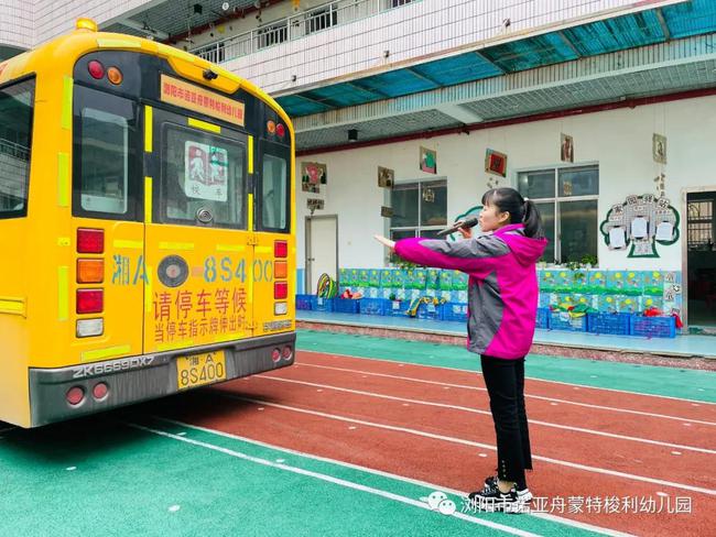 校車安全伴我行——瀏陽市諾亞舟蒙特梭利幼兒園校車安全演練