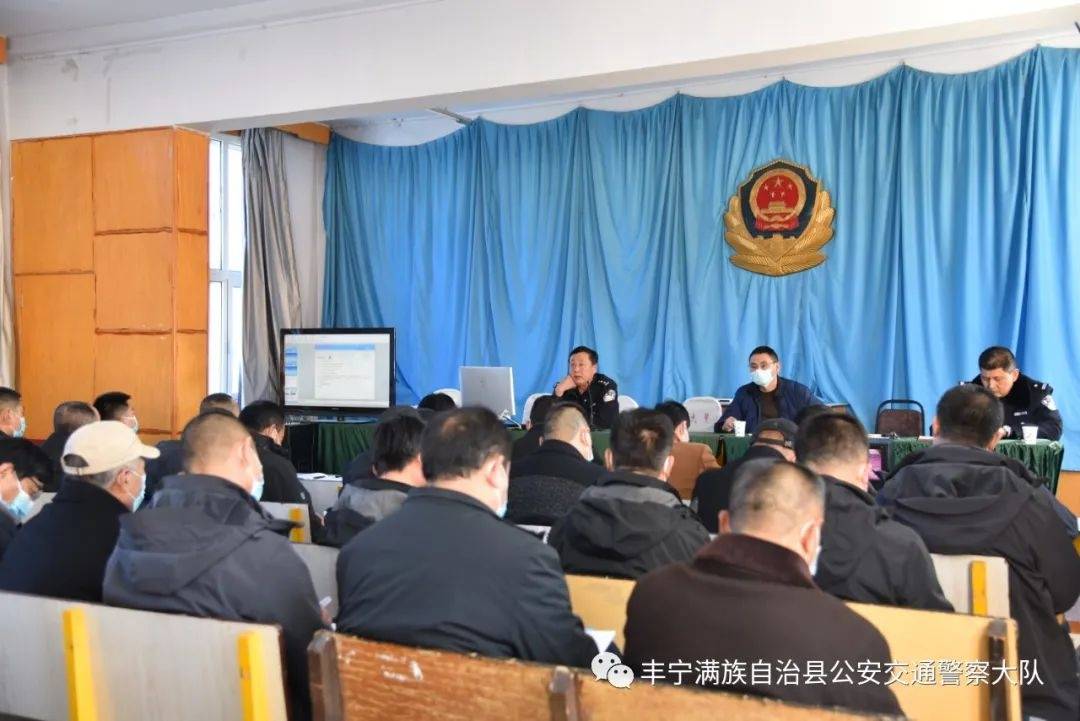 豐寧交警大隊(duì)組織開(kāi)展2022年春季校車駕駛員安全警示教育培訓(xùn)會(huì)