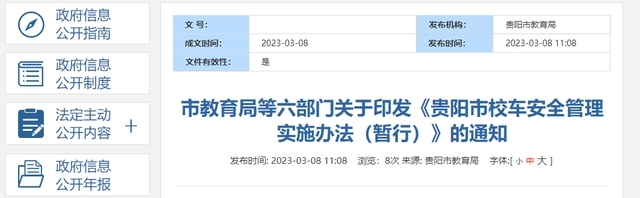 不得跨學(xué)期收費！貴陽出臺校車安全管理實施辦法