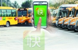 快的副總陶然獨家：一號校車抓住了需求痛點
