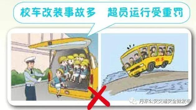 校車嚴(yán)禁改裝、超員