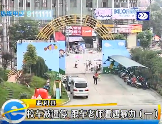 校車(chē)被逼停 跟車(chē)?yán)蠋熢庥霰┝Γㄒ唬? border=