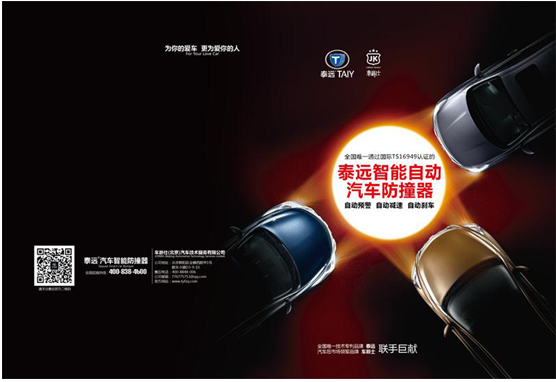 關(guān)愛學(xué)生 從校車裝車爵仕智能防撞器做起