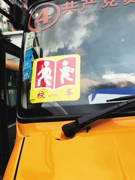  校車標(biāo)牌。記者 李關(guān)平 攝