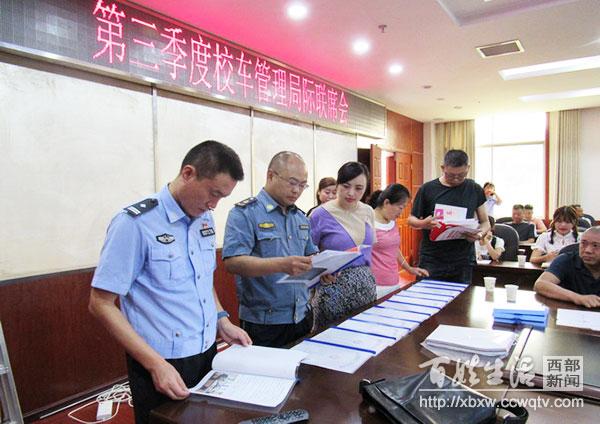 遂寧：射洪縣召開第三季度校車管理局際聯席會