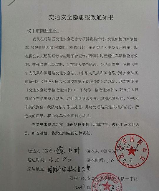漢中國際中學(xué)校車逾期未檢還不購交強(qiáng)險，交警責(zé)令整改
