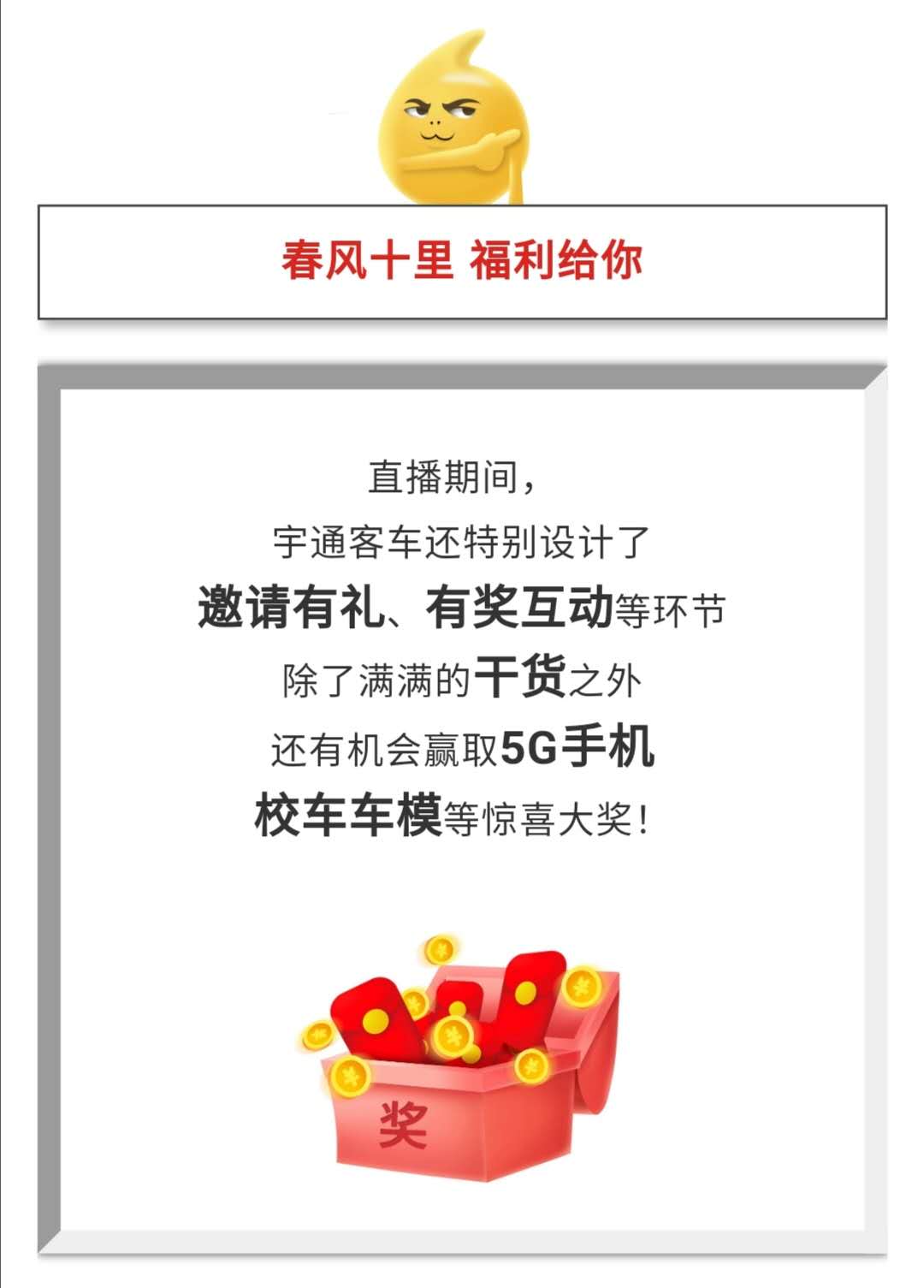 守護(hù)疫情下的孩童健康與安全，校車網(wǎng)與您相約本周五看宇通公益直播！