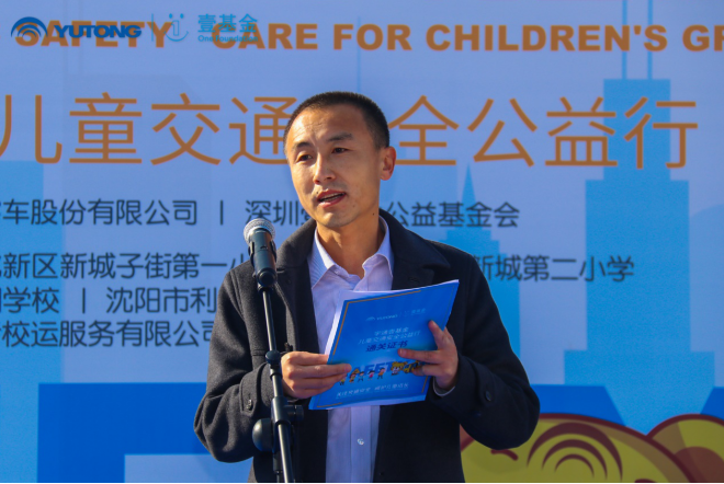 推動兒童安全教育普及，宇通壹基金兒童交通安全公益行走進沈陽