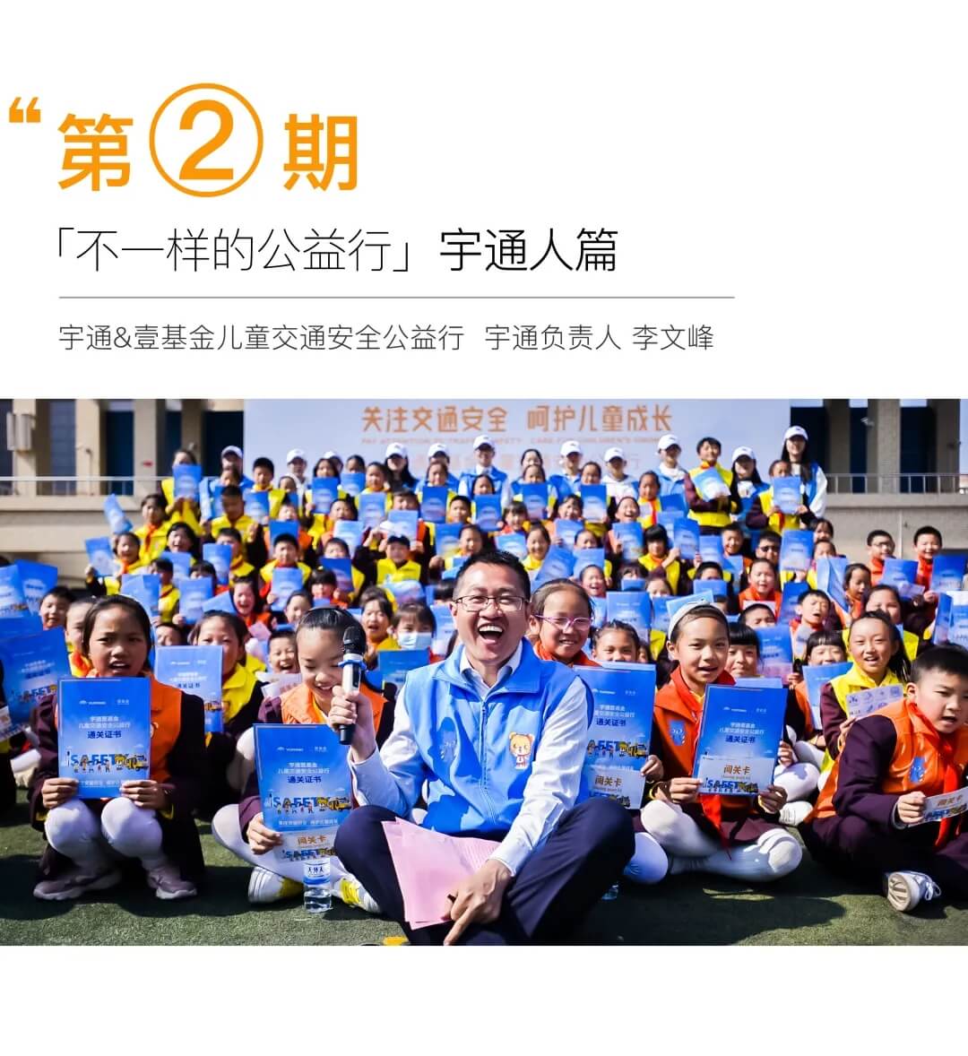 宇通人篇：萬里奔波，只為守護(hù)你平安成長！