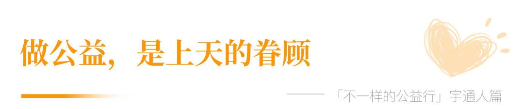 宇通人篇：萬里奔波，只為守護(hù)你平安成長！