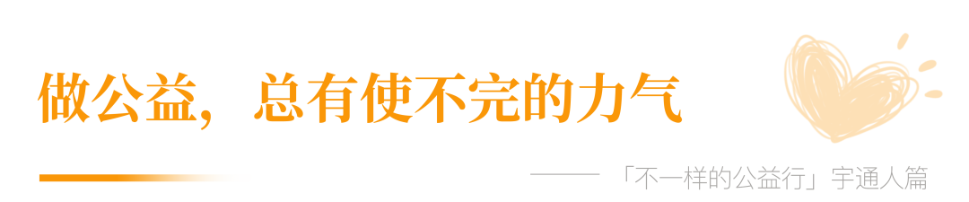 宇通人篇：萬里奔波，只為守護(hù)你平安成長！