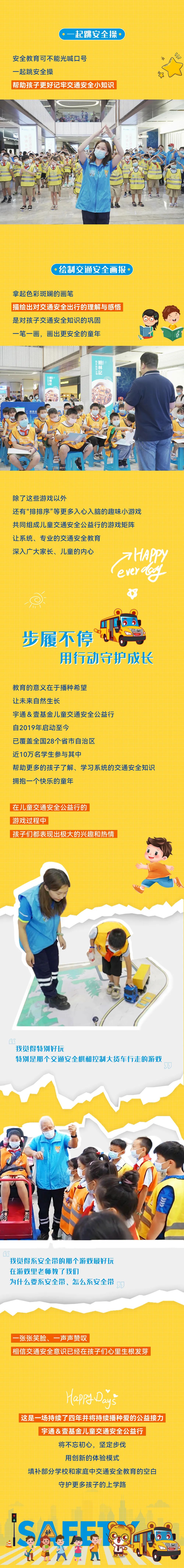 新學期開學第一課—呵護兒童成長，不僅關注校車，更要關注交通安全