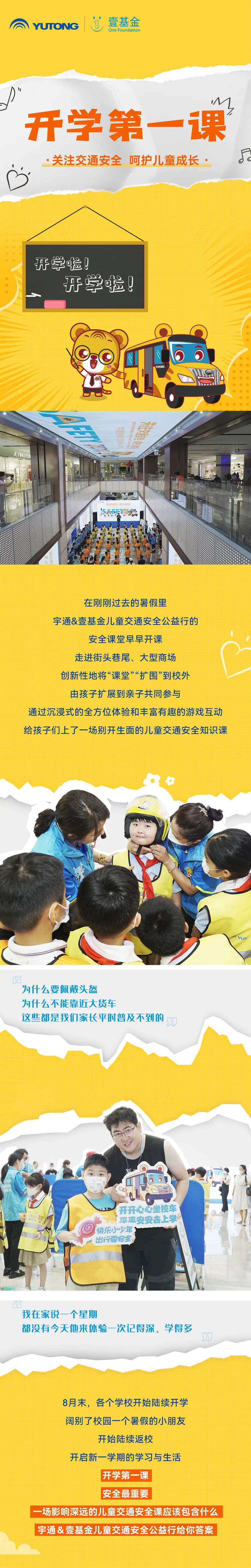 新學期開學第一課—呵護兒童成長，不僅關注校車，更要關注交通安全