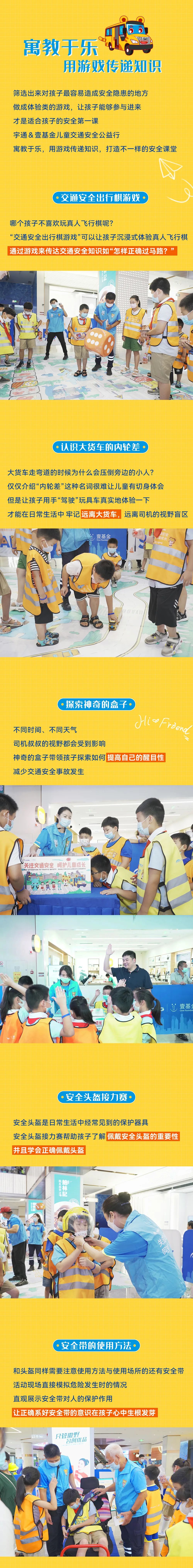 新學期開學第一課—呵護兒童成長，不僅關注校車，更要關注交通安全