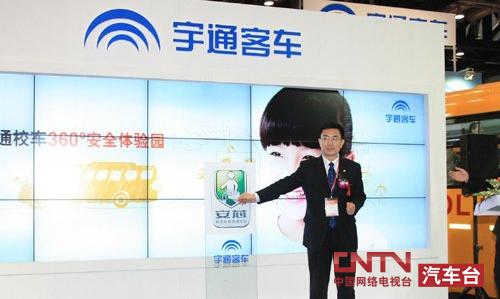 引領(lǐng)校車安全新時(shí)代 宇通發(fā)布安芯校車智能管理系統(tǒng)