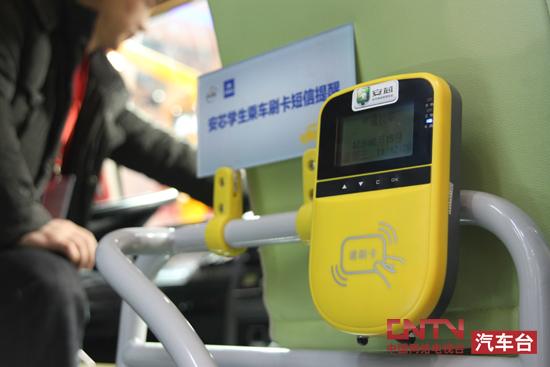 引領(lǐng)校車安全新時(shí)代 宇通發(fā)布安芯校車智能管理系統(tǒng)