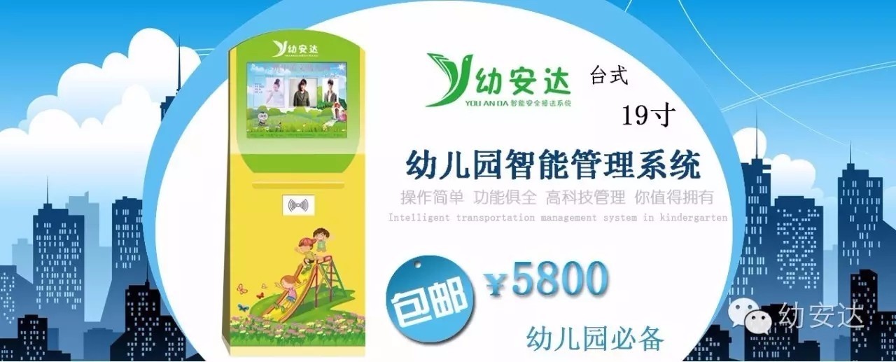 幼安達(dá)幼兒園接送機(jī)系統(tǒng)，讓校車接送更智慧安全